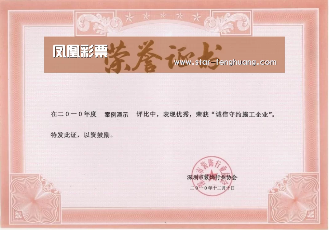荣誉证书二(图1)